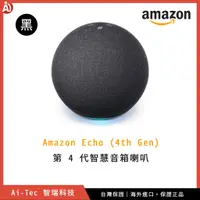 在飛比找蝦皮購物優惠-【台灣保固】亞馬遜 Amazon Echo (4th Gen