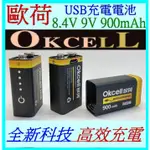 USB充電電池 9V 8.4V 歐荷 (送線) 6F22 900MAH【成品購物】吉他電池 三用電表電池 鎳氫電池