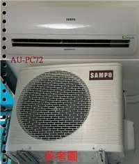 在飛比找Yahoo!奇摩拍賣優惠-友力 SAMPO 聲寶冷專冷氣機【AU-PC72/AM-PC