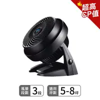 在飛比找HOTAI購優惠-【VORNADO 沃拿多】渦流空氣循環扇 630B-TW 黑