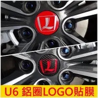 在飛比找Yahoo!奇摩拍賣優惠-LUXGEN納智捷U6【鋁圈LOGO貼膜】專車專用 U6改裝