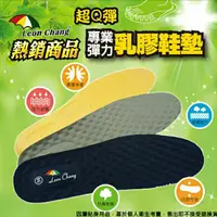 在飛比找蝦皮購物優惠-Leon Chang雨傘牌超Q彈專業彈力乳膠鞋墊
