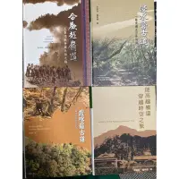 在飛比找蝦皮購物優惠-國家步道歷史叢書霞喀羅古道+合歡越嶺道+能高越嶺道+浸水營古