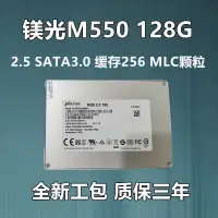 在飛比找露天拍賣優惠-嘉義折扣 CRUCIAL/鎂光M550 128G 480G 