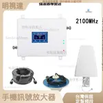 明視達旂艦店 手機信號放大器 WCDMA2100MHZ增強器 手機強波器 信號放大器 訊號延伸器 強波器