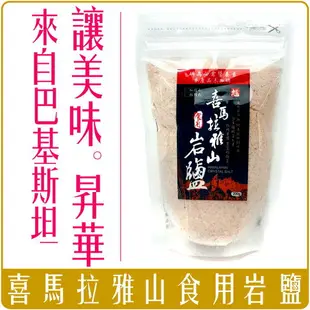 《 Chara 微百貨 》 附發票 巴基斯坦 喜馬拉雅 山 岩鹽 食用鹽 200g 600g 喜馬拉雅山 玫瑰鹽