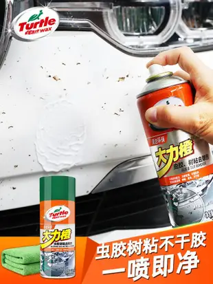 促銷打折 龜牌蟲膠去除劑樹脂樹膠清潔飛漆去瀝青柏油清洗劑汽車用車漆去污