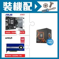 在飛比找AUTOBUY購物中心優惠-☆裝機配★ AMD R5 7600+華碩 PRIME A62