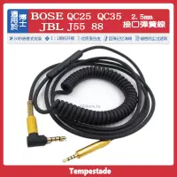 在飛比找蝦皮商城精選優惠-✨暴風雨✨適用于BOSE QC25 QC35 JBL J55