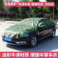 在飛比找樂天市場購物網優惠-車衣汽車遮雪擋遮陽罩車衣車罩通用前檔風玻璃防霜雪防曬隔熱加厚