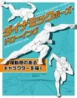 How to draw Dynamic Pose Drawing draws dynamic characters manga anime Japanese