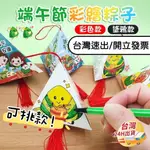 【小樹嚴選】端午節DIY 彩繪粽子 DIY香包 粽子掛飾 端午節香包 端午節 手作粽子 龍舟 端午節材料包 香包