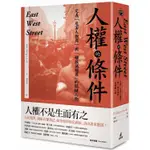 人權的條件：定義「危害人類罪」與「種族滅絕罪」的關鍵人物【金石堂】