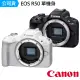 【Canon】EOS R50 單機身--公司貨(128G拭鏡紙..好禮)