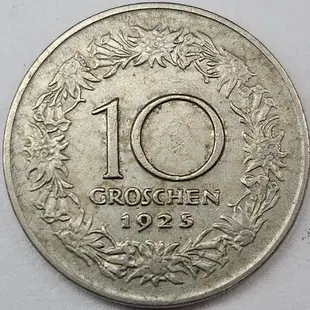 奧地利戰間期 10格羅申硬幣 年份隨機
