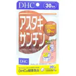 現貨 日本 DHC 蝦紅素 蝦青素 30日 2026/6
