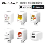 PHOTOFAST 聯名款 自動備份插頭 【EYECAM】 備份神器 充電自動備份 備份頭 充電備份 充電豆腐頭