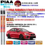 和霆車部品中和館—日本PIAA 超撥水系列 SUBARU IMPREZA四門原廠軟骨雨刷替換矽膠撥水膠條 寬幅5.6MM