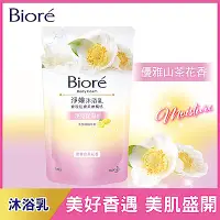 在飛比找Yahoo奇摩購物中心優惠-蜜妮 Biore 淨嫩沐浴乳 優雅山茶花香 -補充包(700