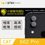 【小螢膜】CAT S62 PRO 全膠鏡頭保護貼 犀牛皮 保護膜 SGS 自動修復(亮面兩入組)