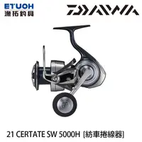 在飛比找漁拓釣具優惠-DAIWA 21 CERTATE SW 5000-H [紡車