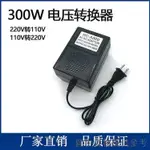 低價秒殺變壓器220V轉110V/110V轉220V美國日本電壓轉換器 150W 300W 450W