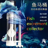 在飛比找蝦皮購物優惠-魚馬桶 氣舉吸便器 糞便收集器 魚缸清潔器 魚便收集分離器