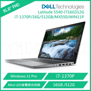 戴爾 DELL Latitude 5540-I716G512G 15.6吋商務筆電(i7-1370P (8.9折)