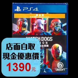 現貨【PS4原版片】看門狗 自由軍團 黃金版 看門狗3 奪回倫敦 抵抗組織 中文版全新品【台中星光電玩】