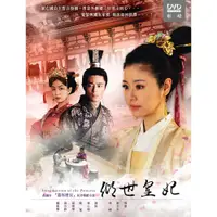 在飛比找蝦皮商城優惠-[大陸劇] 傾世皇妃 DVD ( 林心如/嚴寬/霍建華/洪小