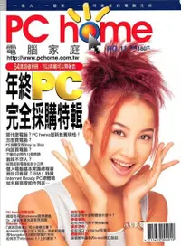 在飛比找PChome24h購物優惠-PC home 電腦家庭 12月號/1996 第011期（電