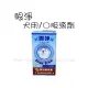 愛美康 Amazon - 眼淨 犬用/淚痕口服液 ( 30ml )