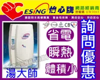 在飛比找蝦皮購物優惠-ES-927怡心牌 湯大師35L(220V直掛)省電 儲存 