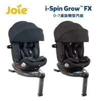 在飛比找樂天市場購物網優惠-Joie奇哥 i-Spin Grow™ FX 0-7歲旋轉型