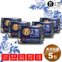 在飛比找ETMall東森購物網優惠-茗太祖 台灣極品 凍頂烏龍茶 富貴版茶葉5入組(軟枝烏龍茶種