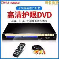 在飛比找Yahoo!奇摩拍賣優惠-Malata萬利達DVP-328DVD光碟機EVD家用VCD