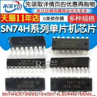 在飛比找Yahoo!奇摩拍賣優惠-【滿100元出貨】SN74HC573N 74HC系列IC S