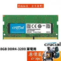 在飛比找蝦皮商城優惠-Micron美光 Crucial NB 8GB DDR4-3