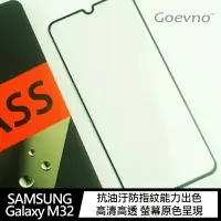 在飛比找樂天市場購物網優惠-SAMSUNG Galaxy M32 滿版玻璃貼 螢幕保護貼
