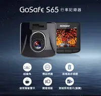 在飛比找松果購物優惠-PAPAGO Gosafe S65 行車紀錄器 (SONY夜