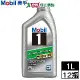 Mobil美孚 1號 0W-20先進全合成機油-1000ml x12瓶(汽車引擎可用)【免運直出】