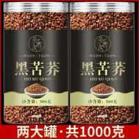 在飛比找蝦皮購物優惠-台灣出貨 正品苦蕎茶黑苦蕎茶大涼山蕎麥茶正宗黑珍珠四川苦蕎茶