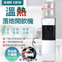 在飛比找森森購物網優惠-WIDE VIEW 落地型省電溫熱開飲機(FL-0103)