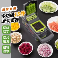 在飛比找momo購物網優惠-【神廚】多功能15件套切菜器(切片 切絲器 刨絲器 切丁器 