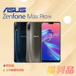 贈殼貼組 [福利品] ASUS ZENFONE MAX PRO(M2) / ZB631KL(6G+64G)_LCD有亮點