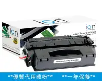 在飛比找友和YOHO優惠-ION HP 53X (Q7553X) 黑色優質代用碳粉盒
