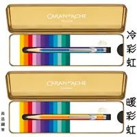 在飛比找蝦皮購物優惠-【長益鋼筆】caran d'ache 849 color t