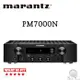 Marantz 馬蘭士 PM7000N 綜合擴大機 Hi-Fi立體聲 WIFI 藍芽音樂串流 公司貨 保固一年