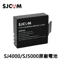 在飛比找樂天市場購物網優惠-SJCAM 專用電池 適用SJ4000 SJ5000 M10