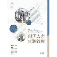 在飛比找金石堂優惠-現代人力資源管理展（第四版）